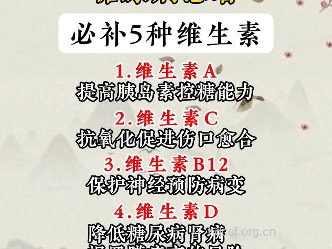 糖尿病患者该怎么补充维生素