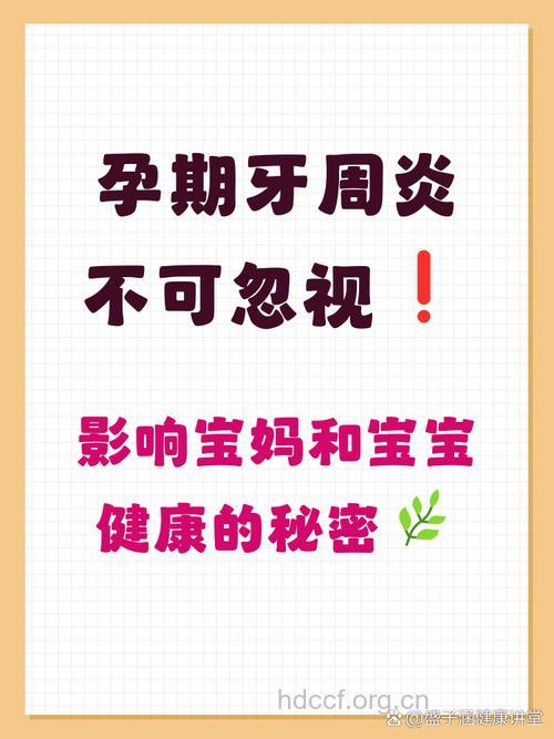 孕妇小心牙周疾病致胎儿早产