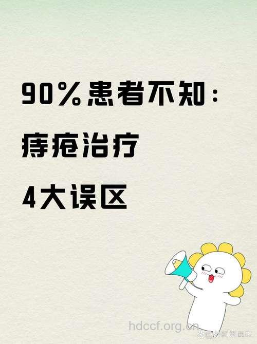 痔疮常见的治疗误区