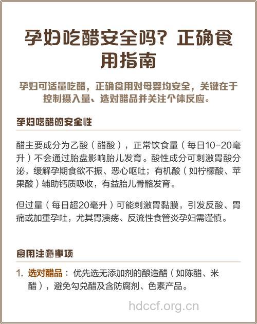孕妇吃什么|孕妇能吃醋吗