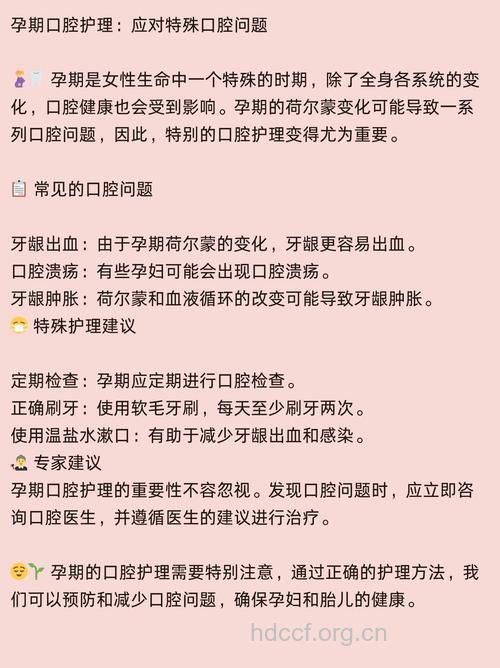 怀孕后注意口腔问题
