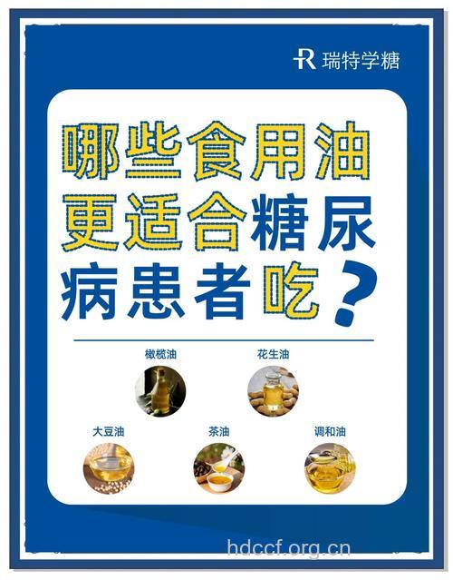 最适合糖尿病患者的食用油