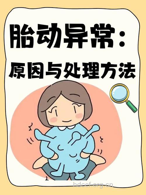 为什么会胎动异常？