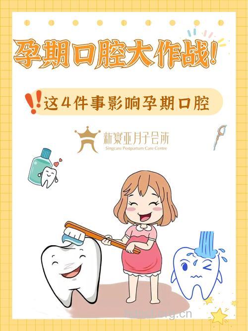 孕妇口腔卫生与胎儿发育有什么关系