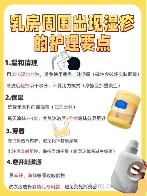 新妈妈如何应对乳房湿疹