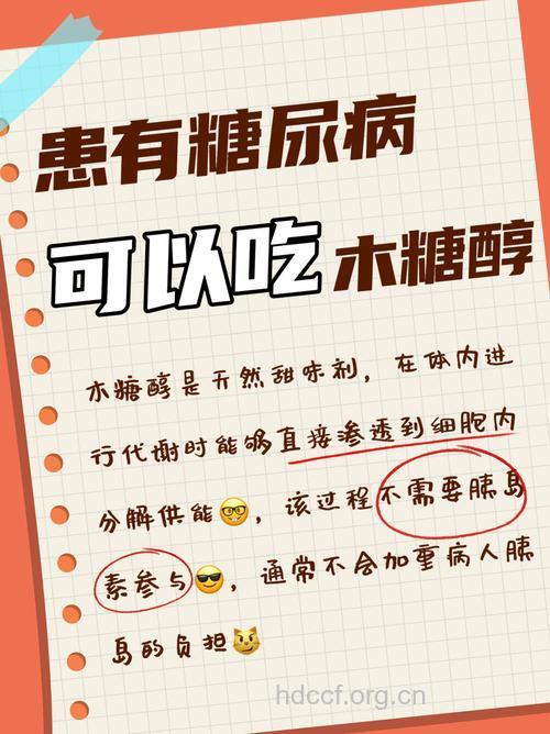 糖尿病患者最好少吃木糖醇