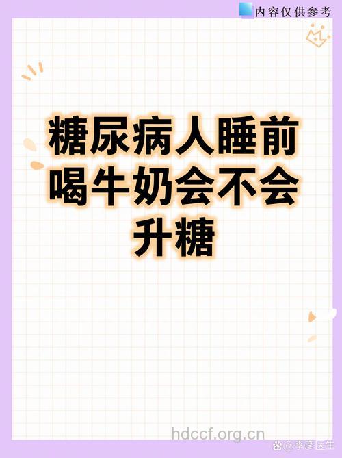 糖尿病患者睡前可以喝奶吗