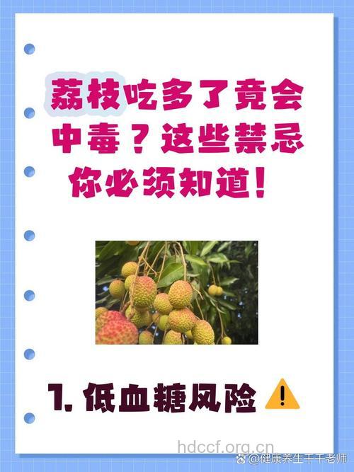 荔枝吃多了易导致低血糖