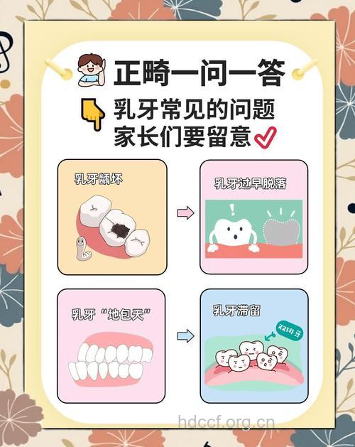 儿童乳牙早失原因及应对措施