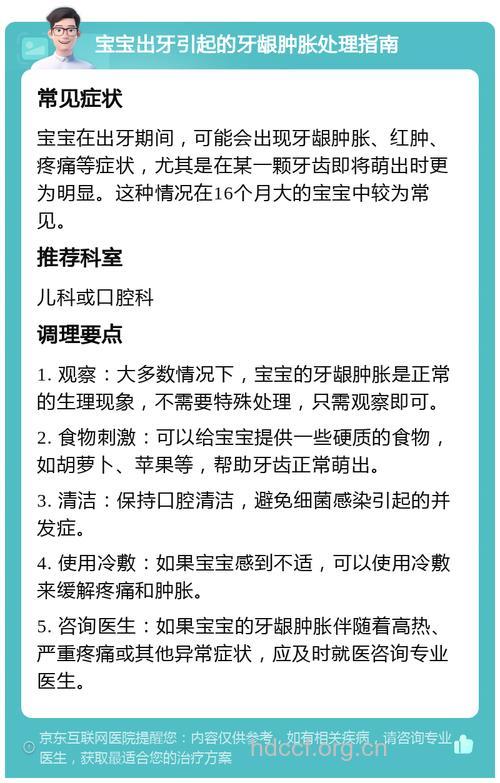 宝宝牙龈红肿是怎么回事