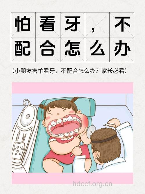 专家支招 让你的孩子不再怕看牙
