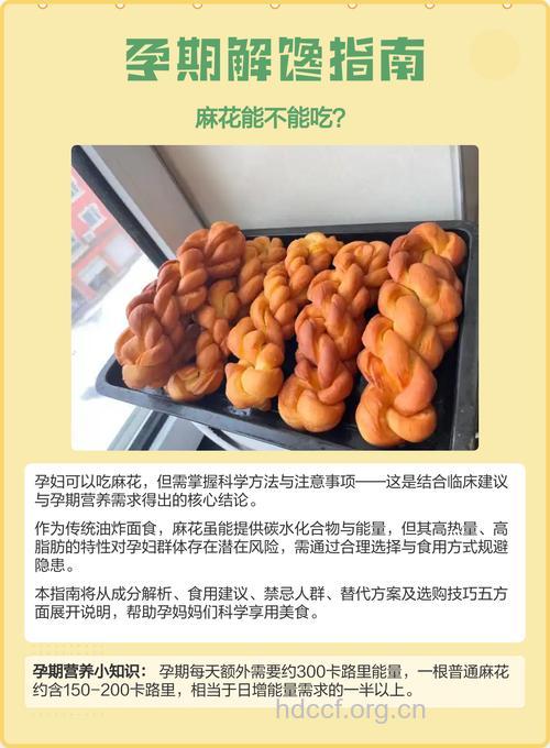孕妇吃什么|孕妇能吃麻花吗
