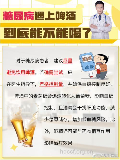 糖尿病人要怎样才能喝酒
