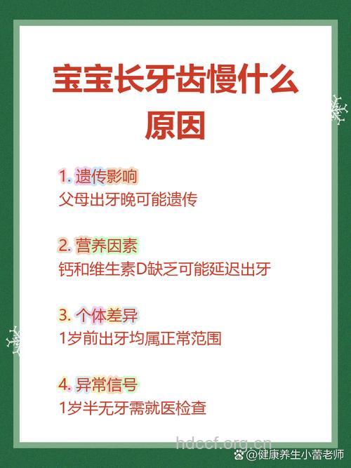 为什么宝宝长牙比别人晚