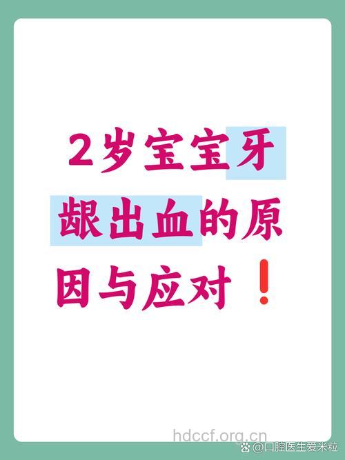 宝宝长牙时牙龈出血是怎么回事
