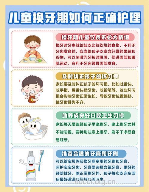 儿童换牙期的四大注意事项