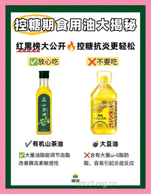 糖尿病人的食用油