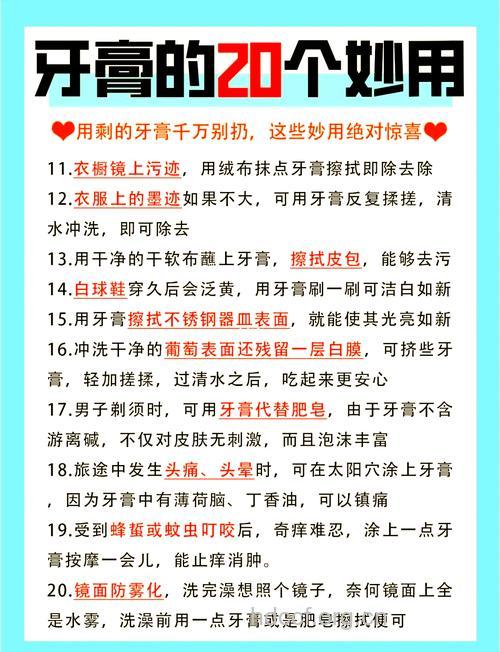 你知道牙膏有那么妙用