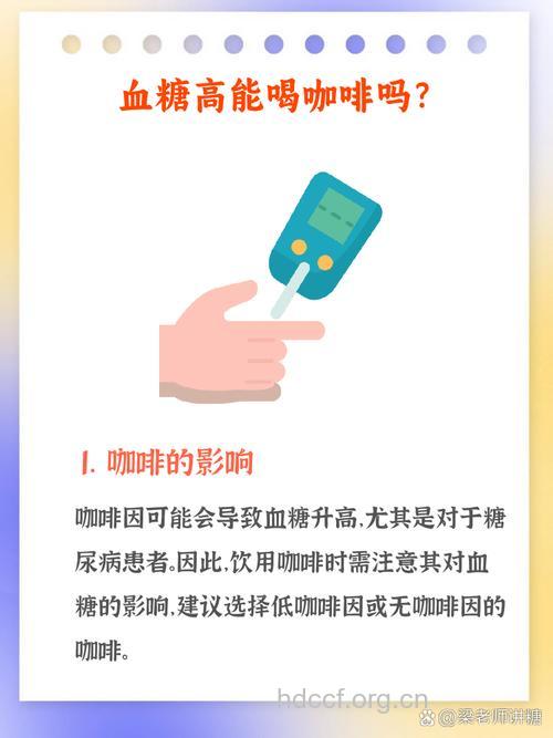 早上喝咖啡血糖会升高
