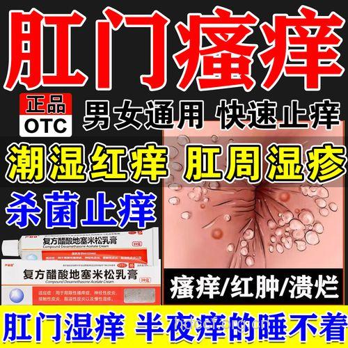 肛周湿疹用药时注意什么