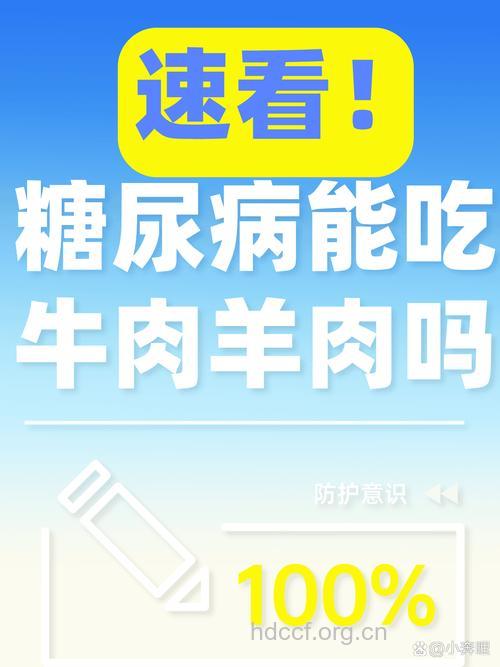 牛羊肉会引发糖尿病吗