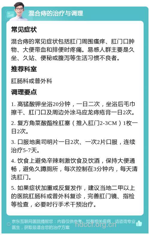 混合痔有什么治理措施