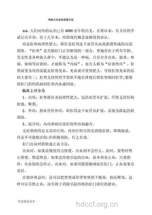 痔疮手术后大出血怎么处理