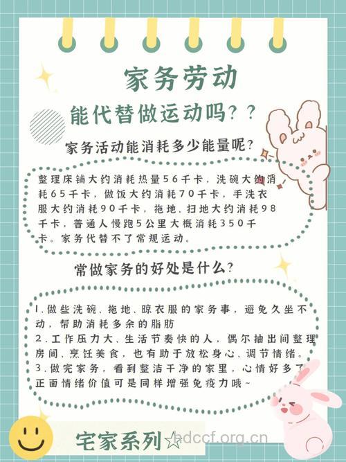 家务劳动可以代替体育锻炼吗