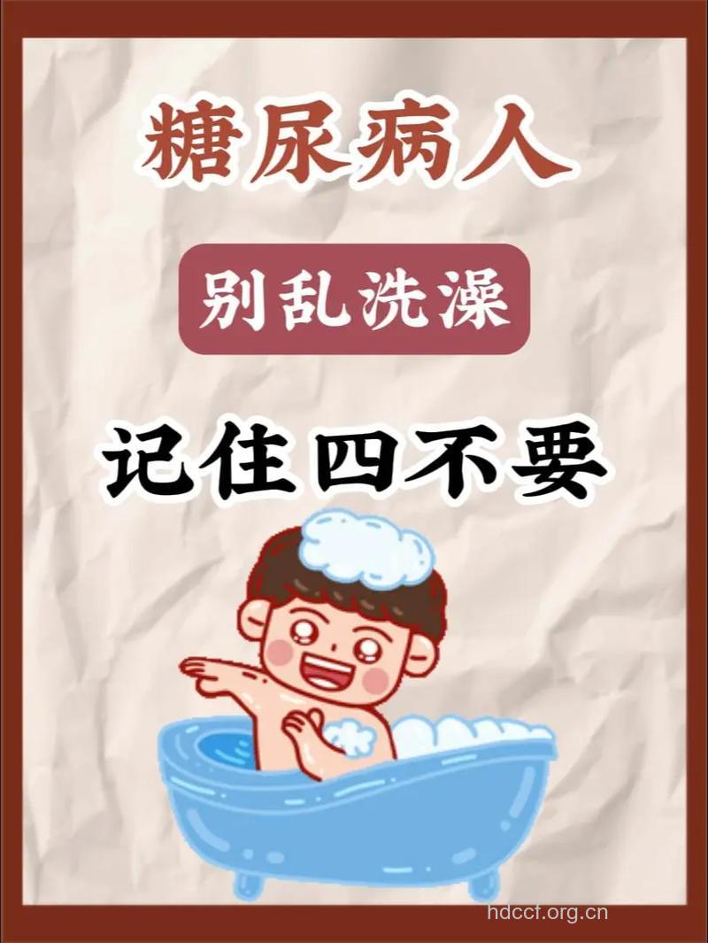 糖尿病患者可以浸泡热水澡吗