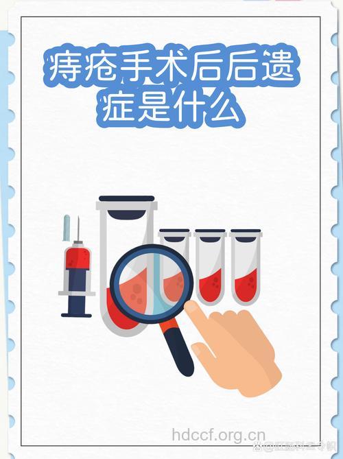 痔疮手术后会留下什么后遗症