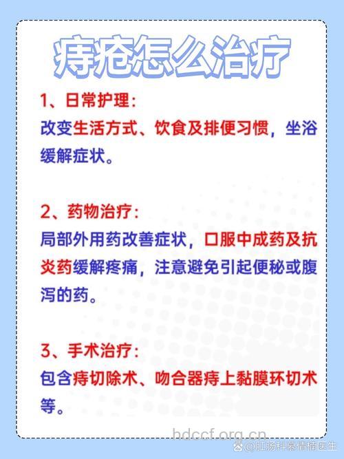 痔疮术后换药要注意的事项