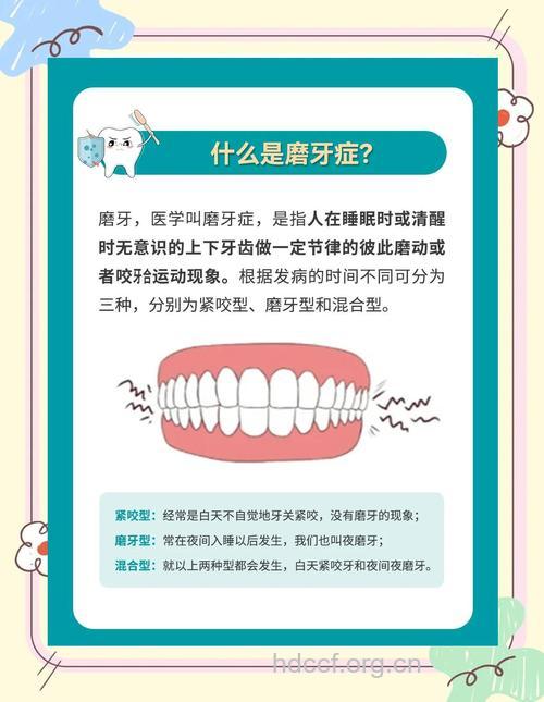 磨牙,成人儿童病情各不相同