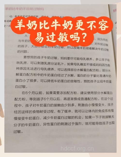 专家:喝牛奶有湿疹的小孩改喝羊奶