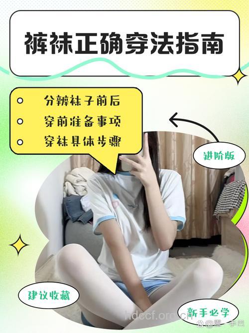 女性穿裤袜有哪些注意事项