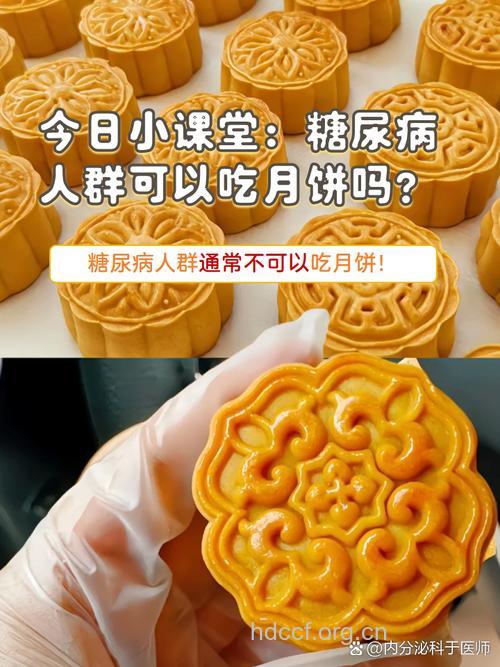 糖尿病患者可以吃无糖月饼吗