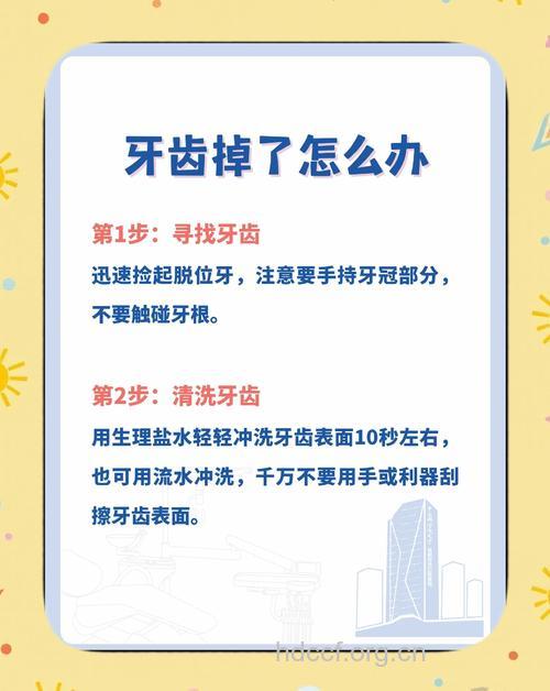 怎么应对儿童掉牙方法