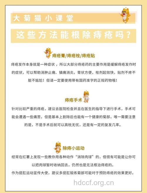 防止痔疮复发的方法