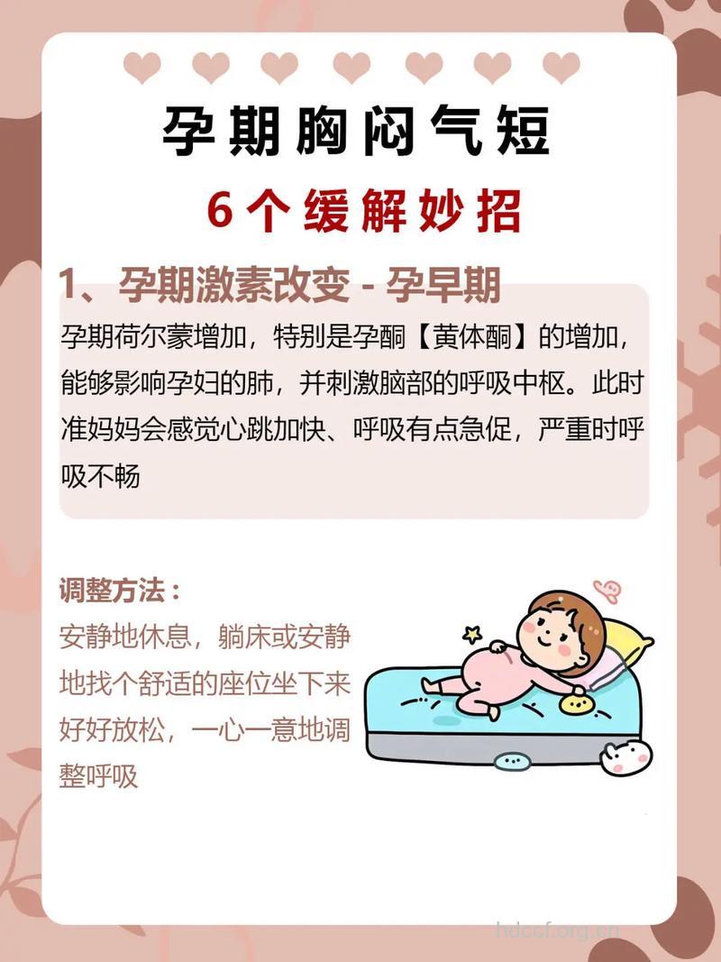 你知道怎么预防孕期气短