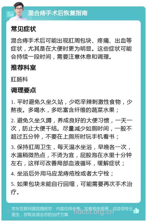 痔疮手术后会出现什么症状