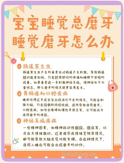 怎么防治孩子夜间磨牙方法