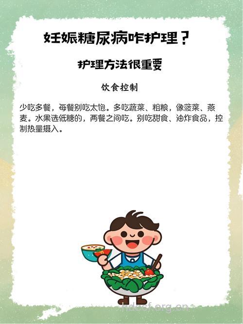 妊娠期糖尿病的日常怎么护理