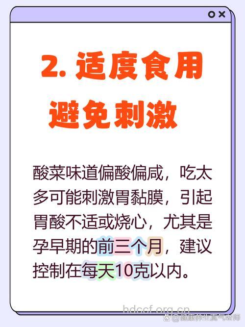 孕期吃酸食有什么好处
