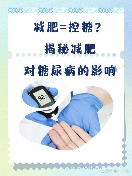 减肥会降低糖尿病并发症的机率吗