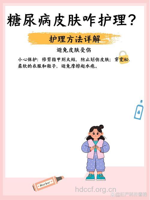 糖尿病患者皮肤要怎么护理
