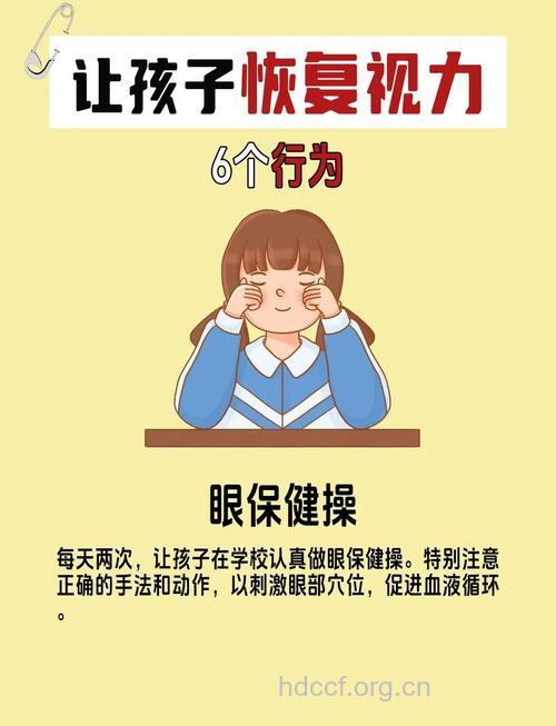 从学龄前开始保护你的眼