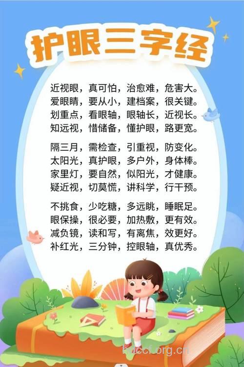从生命零点开始保护眼睛
