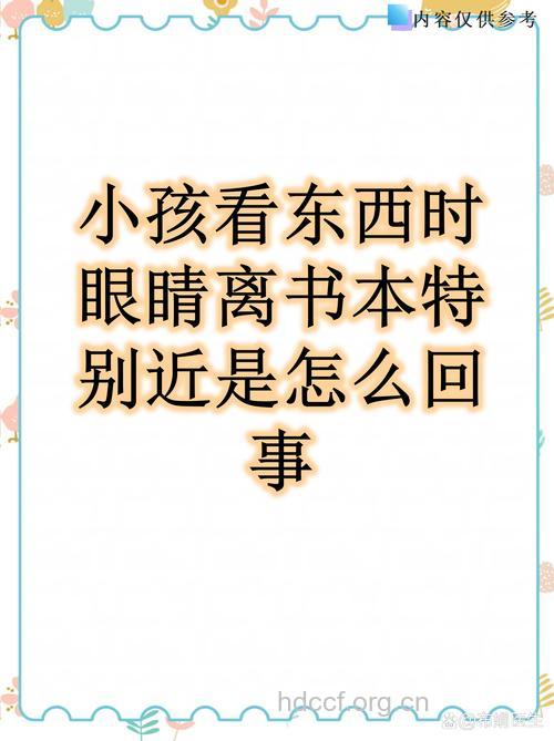 看哪些书会降低孩子的视力?