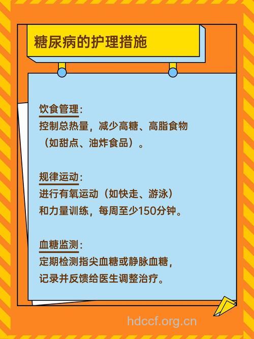 护理糖尿病的基本原则