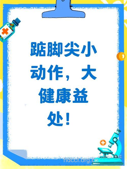 小动作里藏着大健康