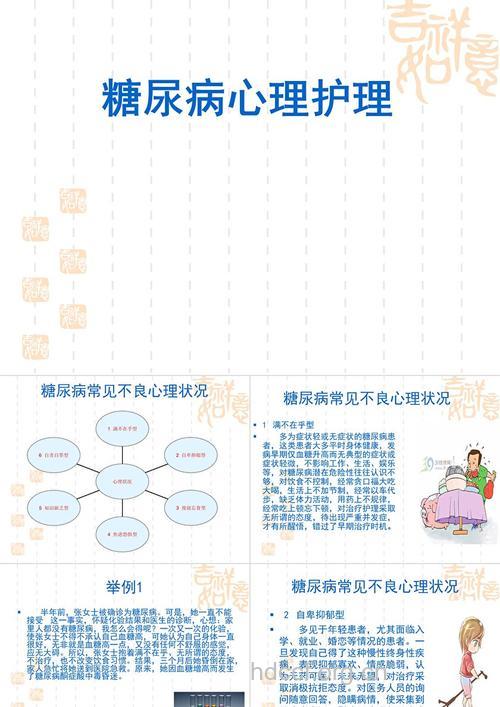 糖尿病心理因素护理